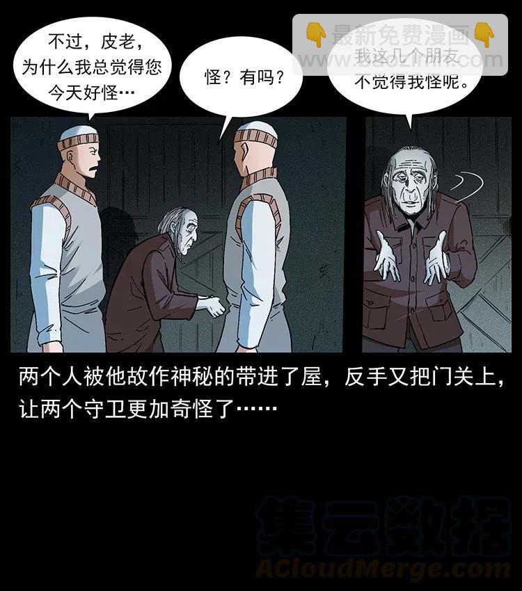 幽冥詭匠 - 376 暗殺(2/2) - 6