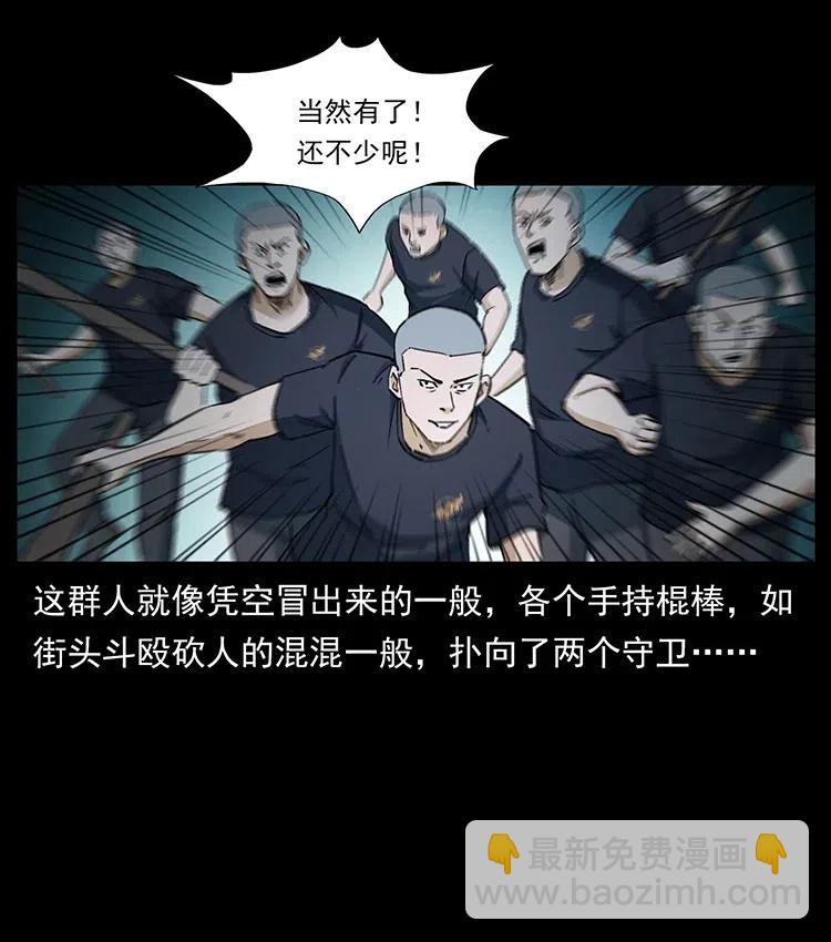 幽冥詭匠 - 376 暗殺(2/2) - 2