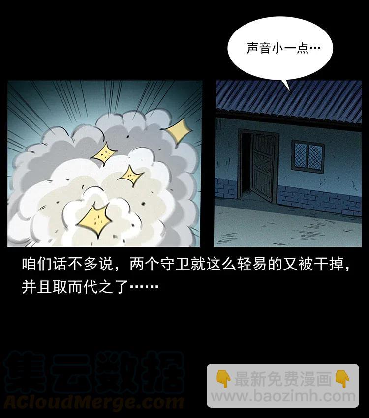 幽冥詭匠 - 376 暗殺(2/2) - 3