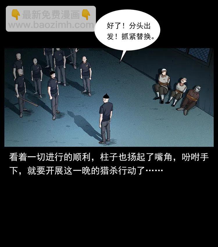 幽冥詭匠 - 376 暗殺(2/2) - 4