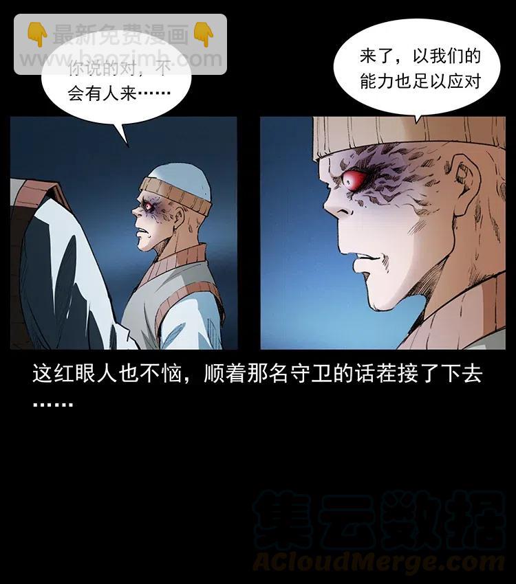 幽冥詭匠 - 376 暗殺(1/2) - 7