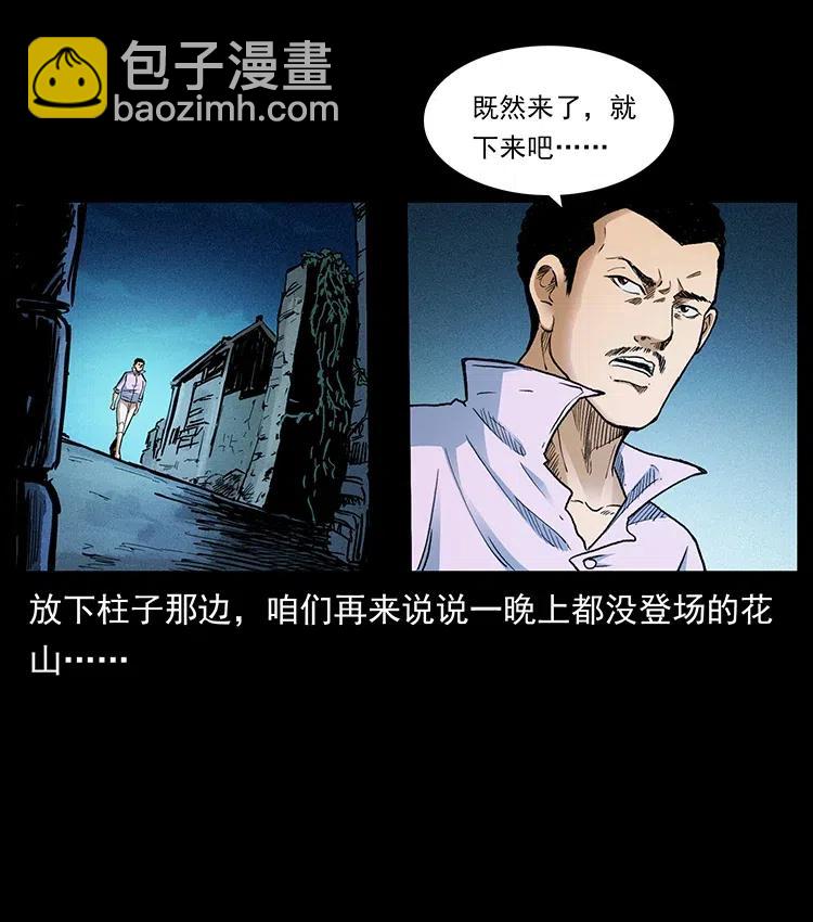 幽冥詭匠 - 376 暗殺(2/2) - 5