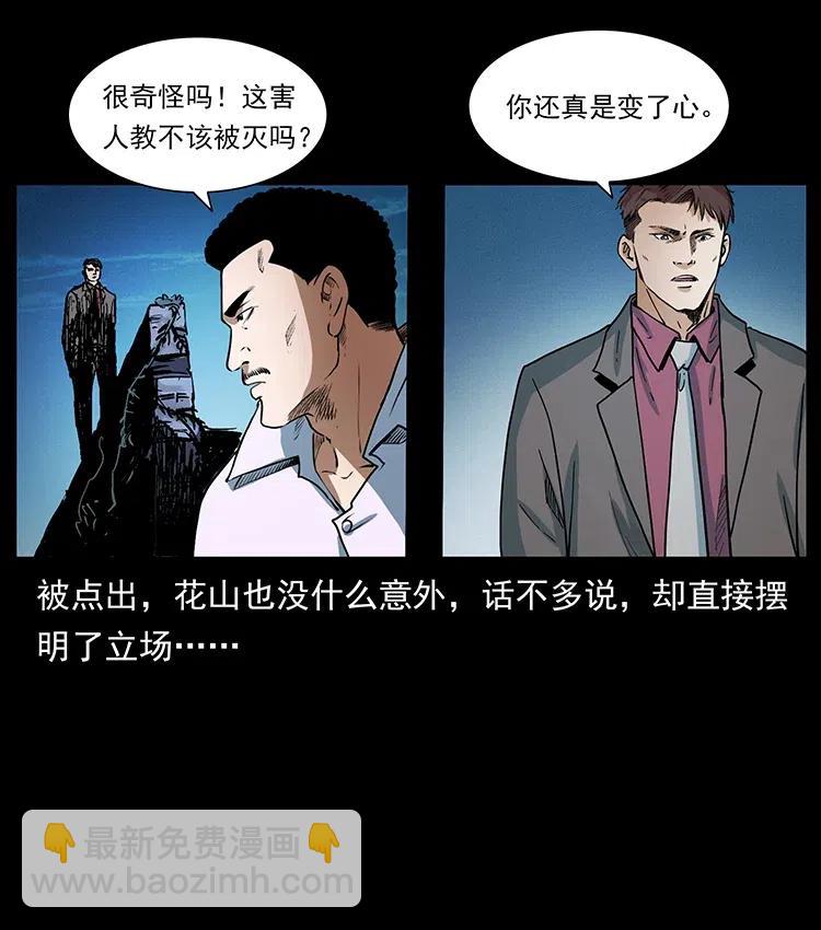 幽冥詭匠 - 376 暗殺(2/2) - 2