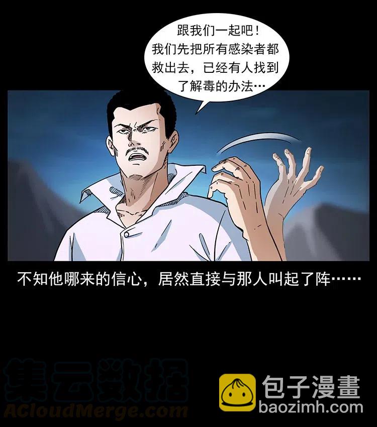 幽冥詭匠 - 376 暗殺(2/2) - 3