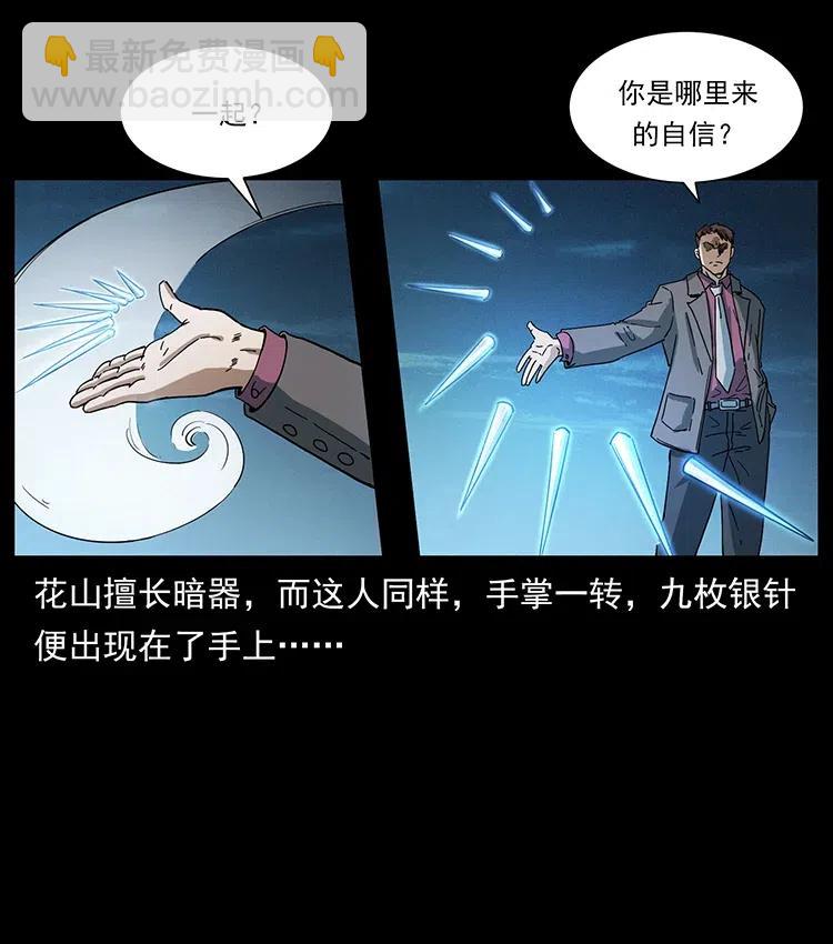 幽冥詭匠 - 376 暗殺(2/2) - 4