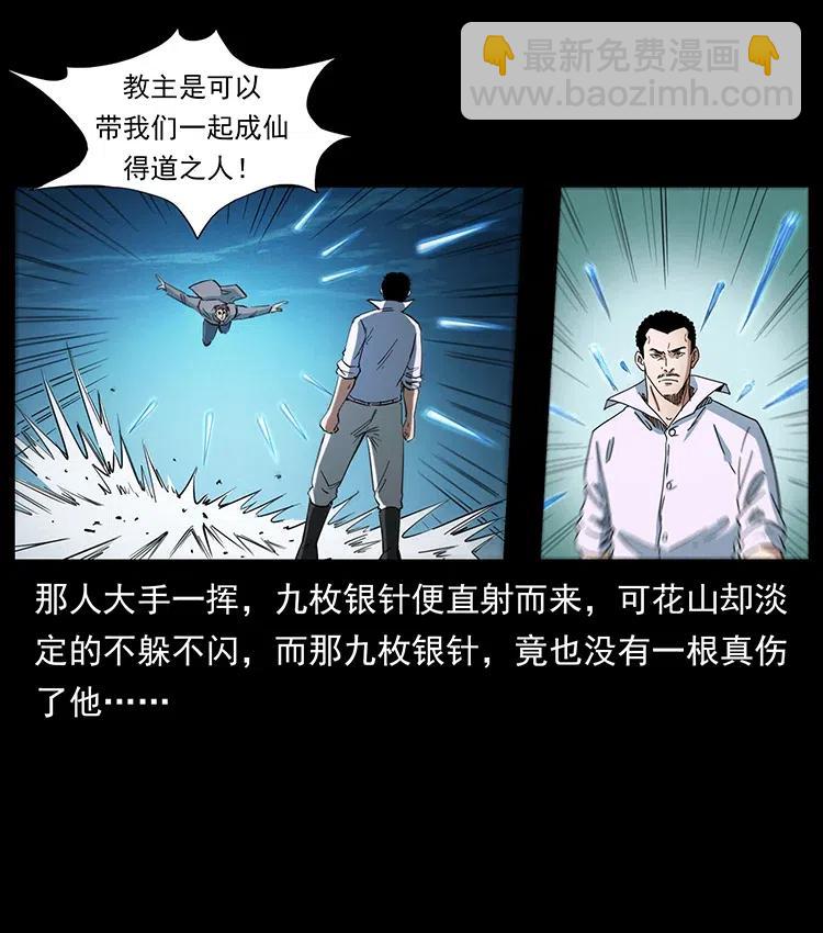 幽冥詭匠 - 376 暗殺(2/2) - 5