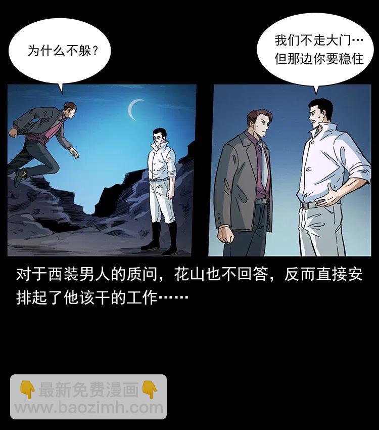 幽冥詭匠 - 376 暗殺(2/2) - 1