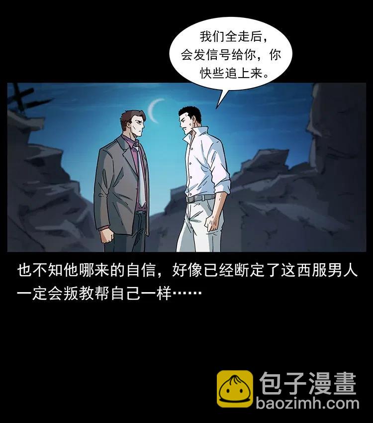 幽冥詭匠 - 376 暗殺(2/2) - 2