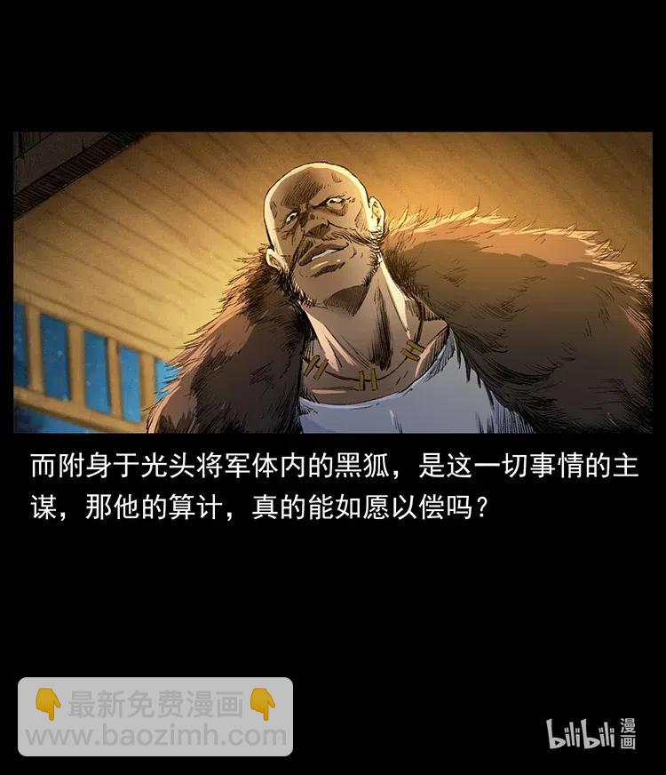 幽冥詭匠 - 376 暗殺(2/2) - 5