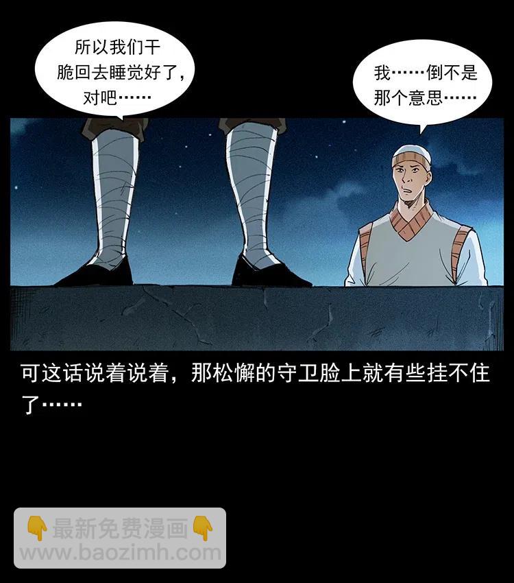 幽冥詭匠 - 376 暗殺(1/2) - 1