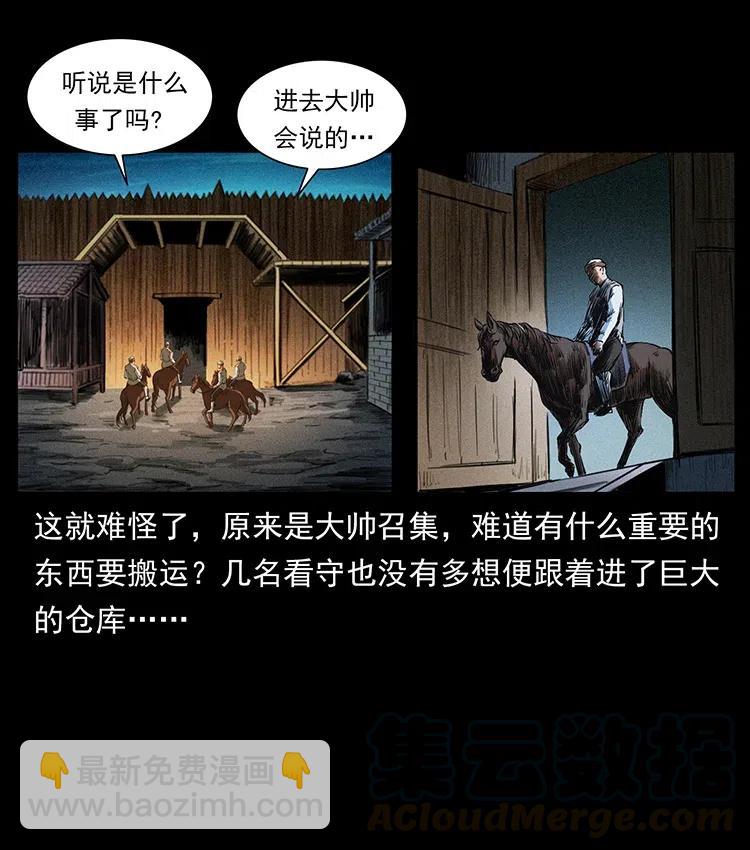 幽冥詭匠 - 378 死地活路(1/2) - 2