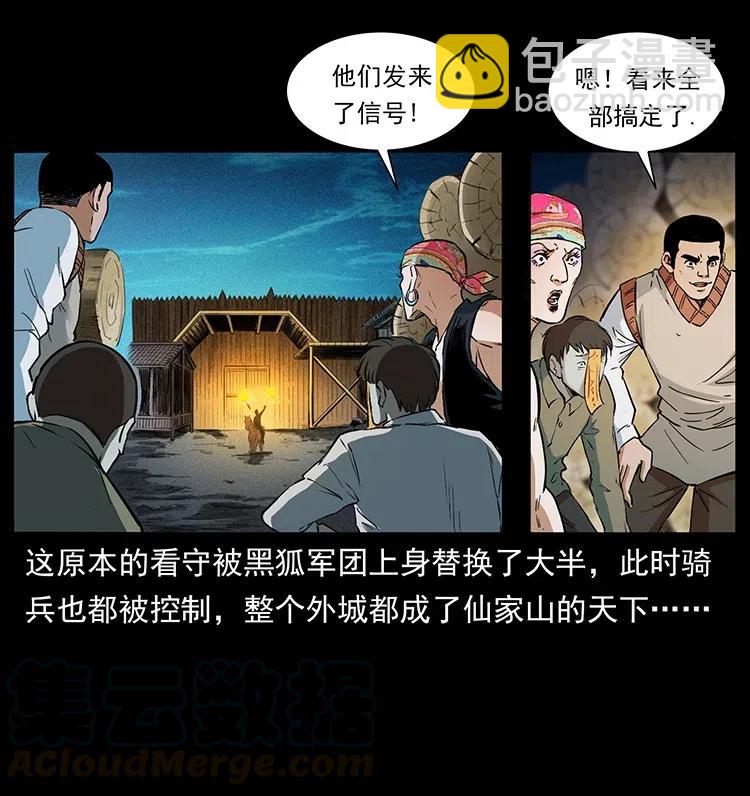 幽冥詭匠 - 378 死地活路(1/2) - 5