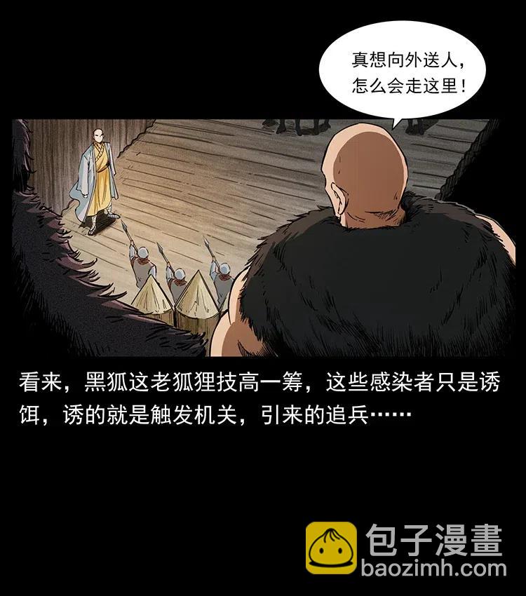 幽冥詭匠 - 378 死地活路(2/2) - 5