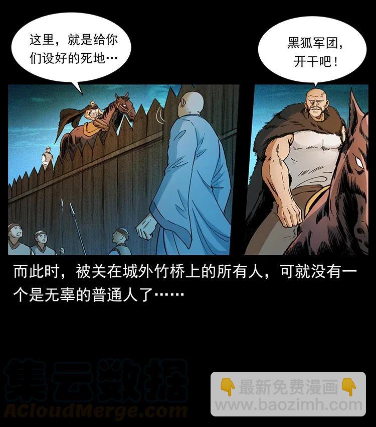 幽冥詭匠 - 378 死地活路(2/2) - 2