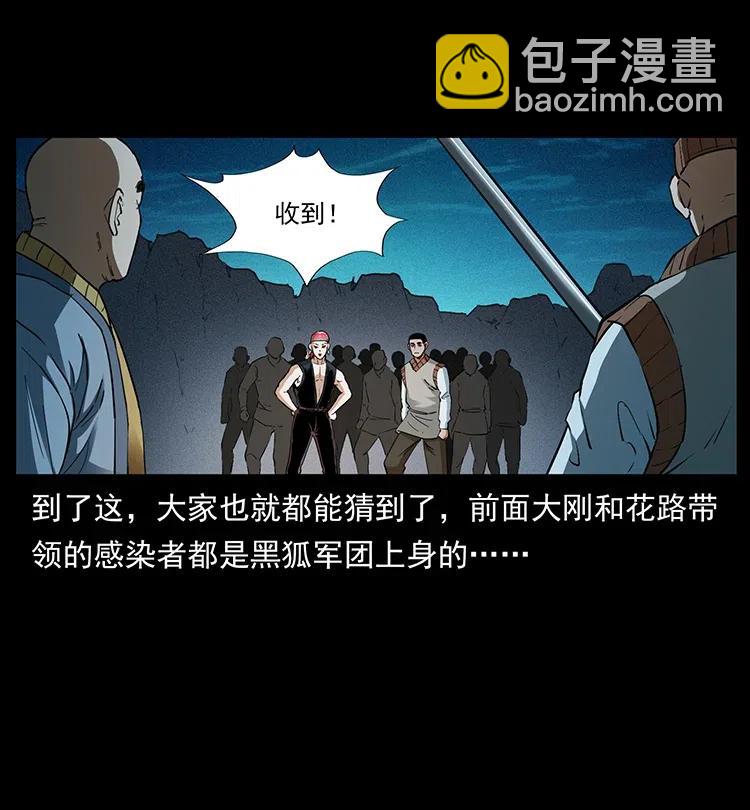 幽冥詭匠 - 378 死地活路(2/2) - 3