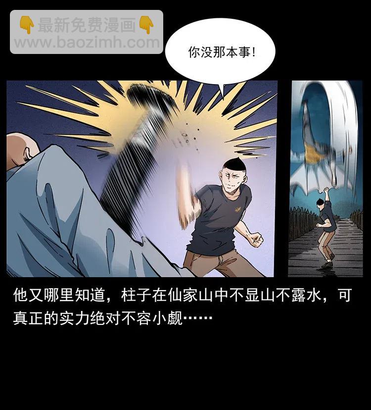 幽冥詭匠 - 378 死地活路(2/2) - 1