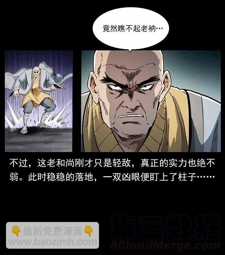 幽冥詭匠 - 378 死地活路(2/2) - 3