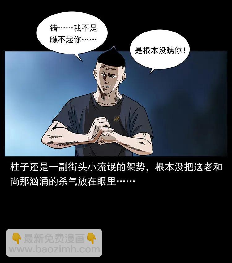 幽冥詭匠 - 378 死地活路(2/2) - 4