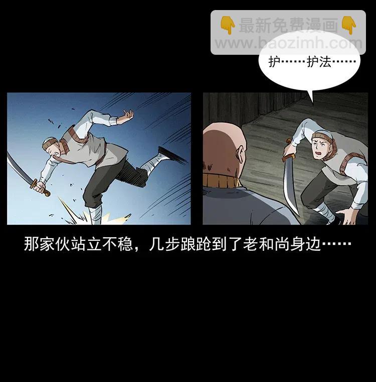 幽冥詭匠 - 378 死地活路(2/2) - 1