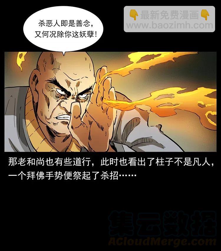 幽冥詭匠 - 378 死地活路(2/2) - 5