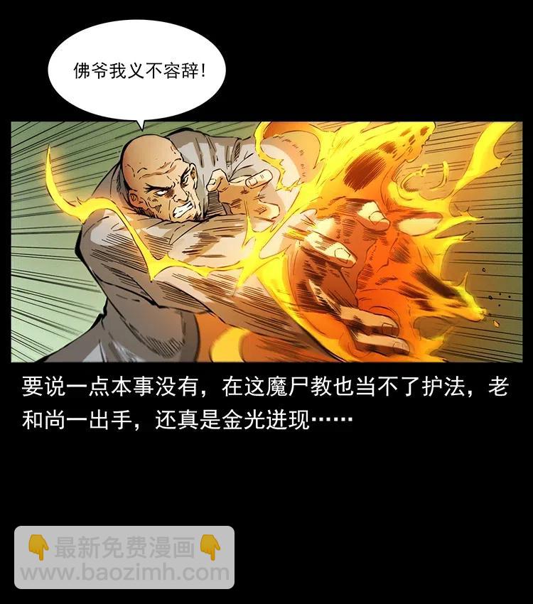 幽冥詭匠 - 378 死地活路(2/2) - 6