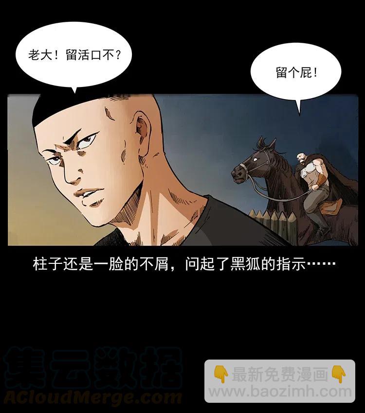 幽冥詭匠 - 378 死地活路(2/2) - 1