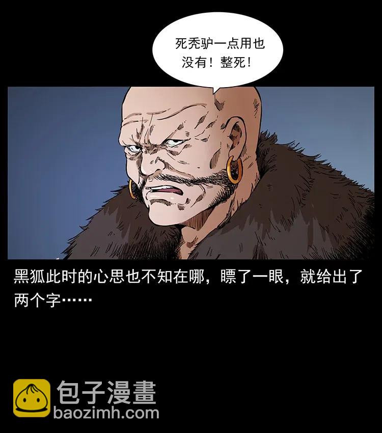 幽冥詭匠 - 378 死地活路(2/2) - 2