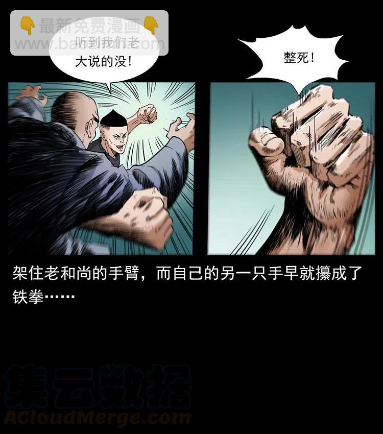 幽冥詭匠 - 378 死地活路(2/2) - 4