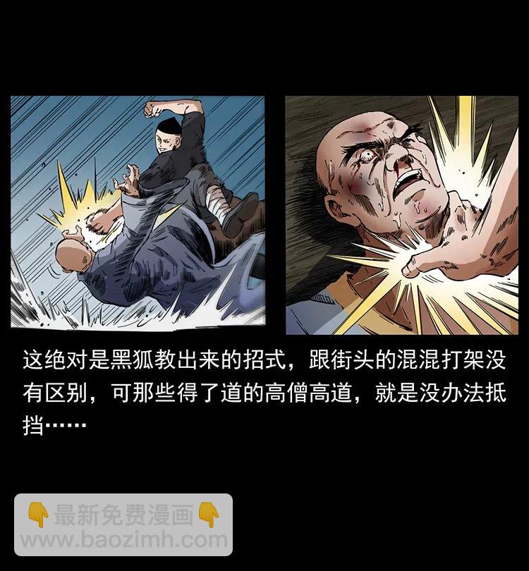 幽冥詭匠 - 378 死地活路(2/2) - 5