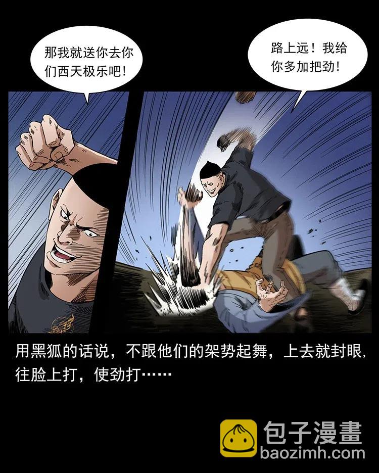 幽冥詭匠 - 378 死地活路(2/2) - 6