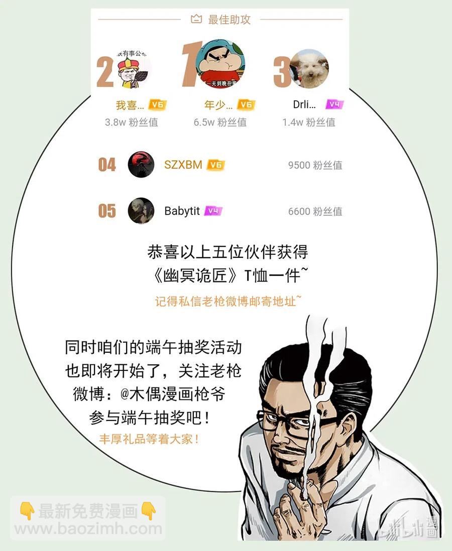 幽冥詭匠 - 378 死地活路(2/2) - 4