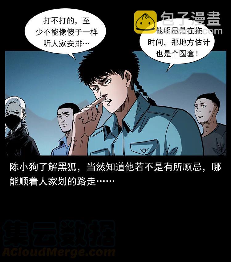 幽冥詭匠 - 380 決戰開始！(1/2) - 2