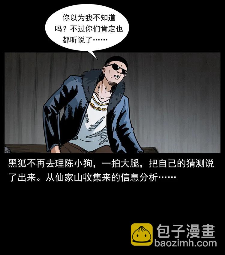 幽冥詭匠 - 380 決戰開始！(1/2) - 3