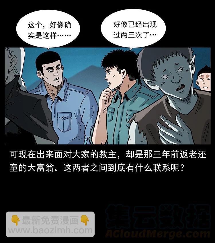 幽冥詭匠 - 380 決戰開始！(1/2) - 5