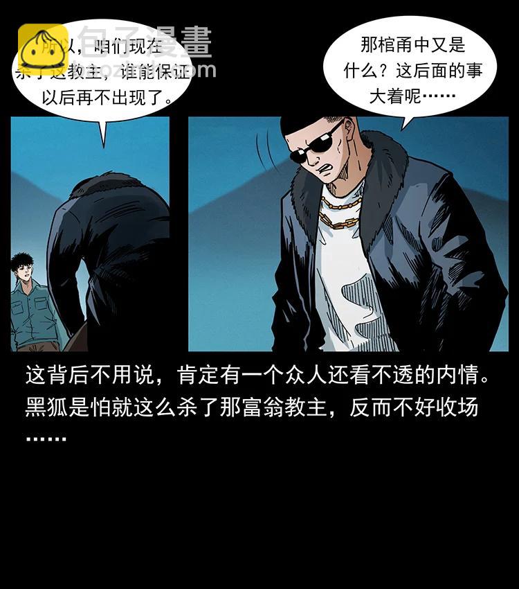 幽冥詭匠 - 380 決戰開始！(1/2) - 6