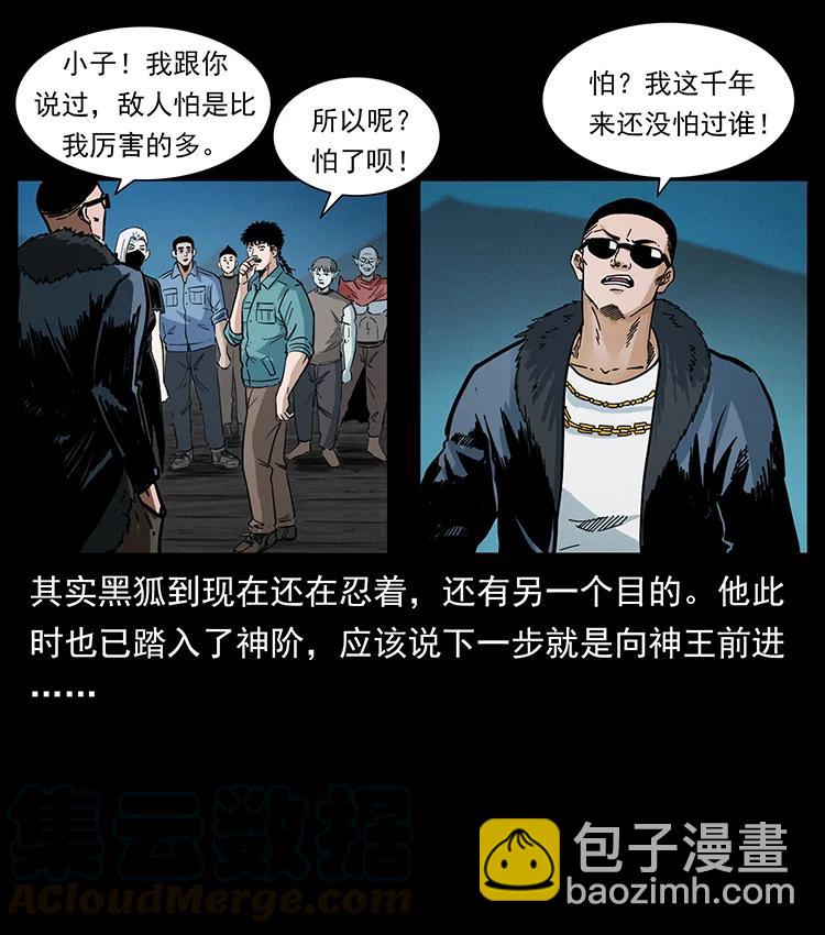 幽冥詭匠 - 380 決戰開始！(1/2) - 8