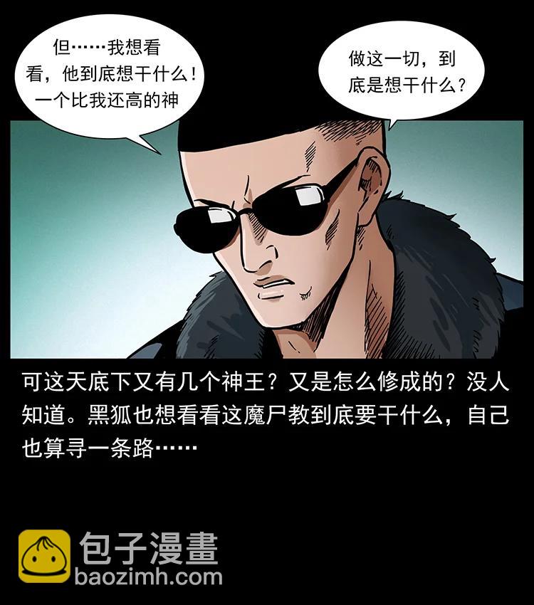 幽冥詭匠 - 380 決戰開始！(1/2) - 1