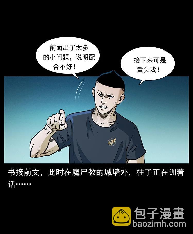 幽冥詭匠 - 380 決戰開始！(1/2) - 2