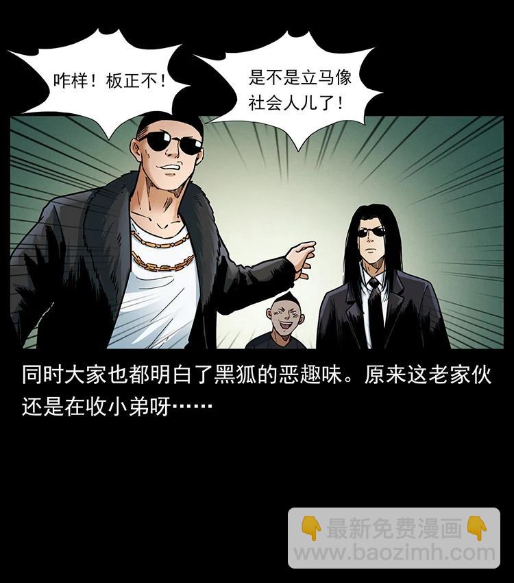 幽冥詭匠 - 380 決戰開始！(1/2) - 3