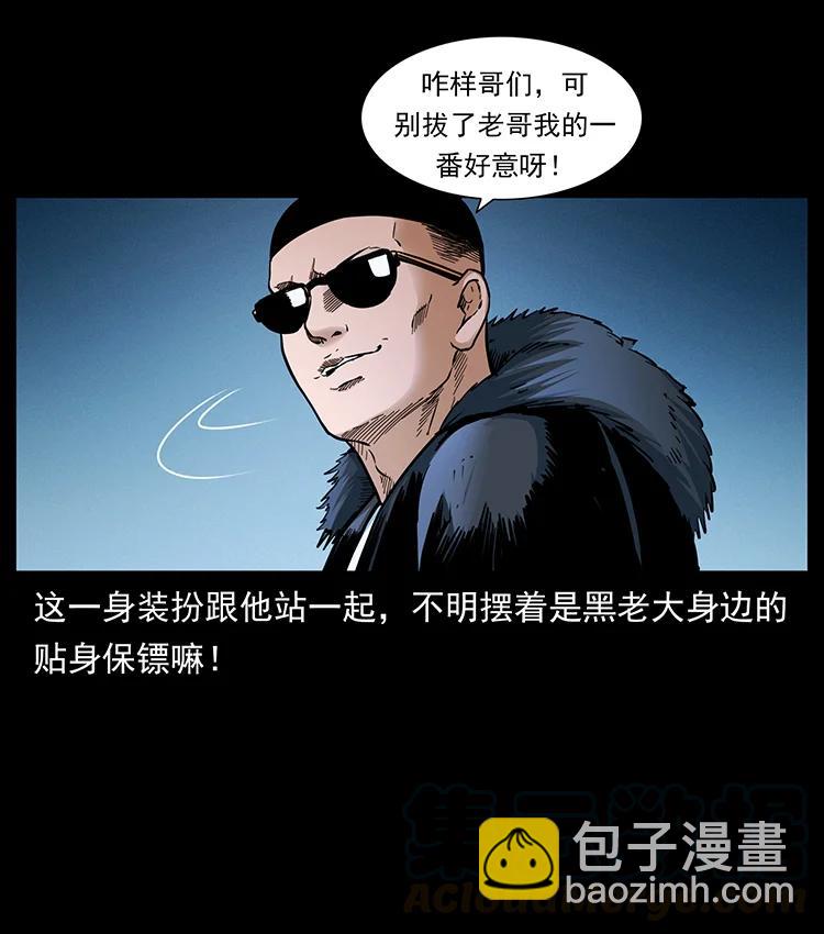 幽冥詭匠 - 380 決戰開始！(1/2) - 4