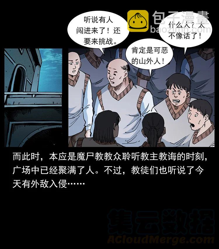 幽冥詭匠 - 380 決戰開始！(1/2) - 5