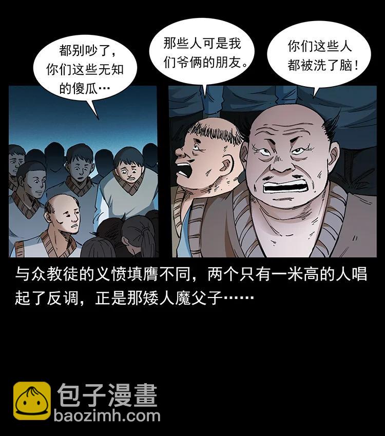 幽冥詭匠 - 380 決戰開始！(1/2) - 6