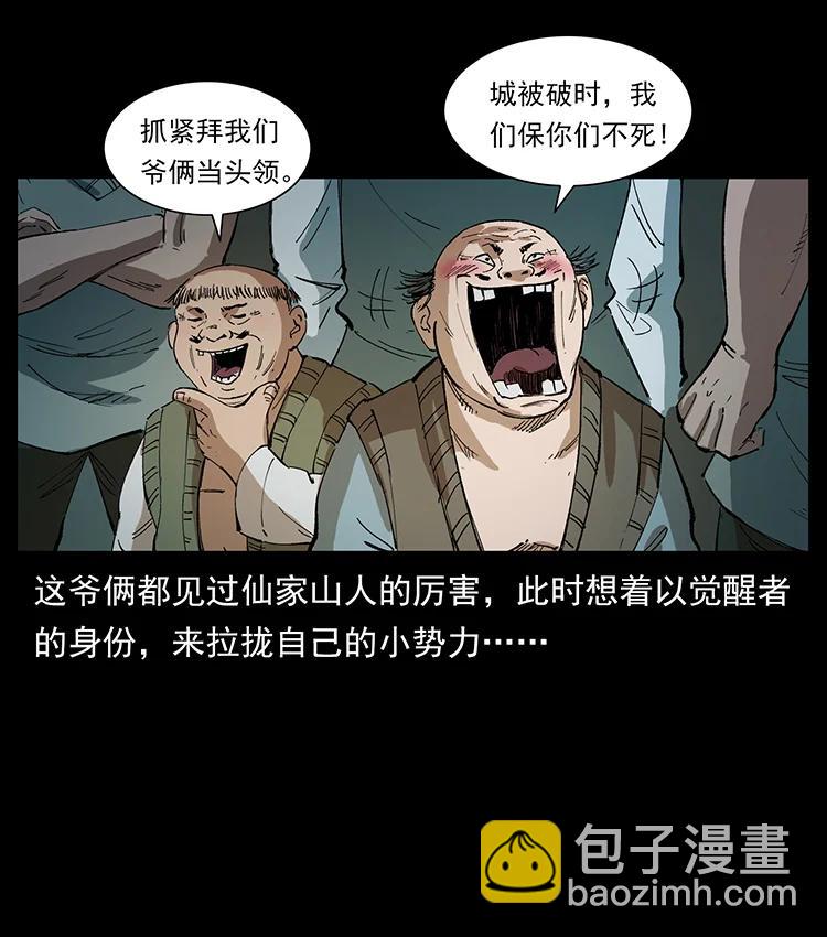 幽冥詭匠 - 380 決戰開始！(1/2) - 7