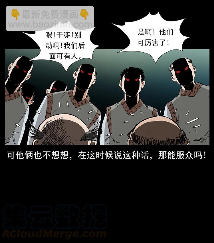 幽冥詭匠 - 380 決戰開始！(1/2) - 8