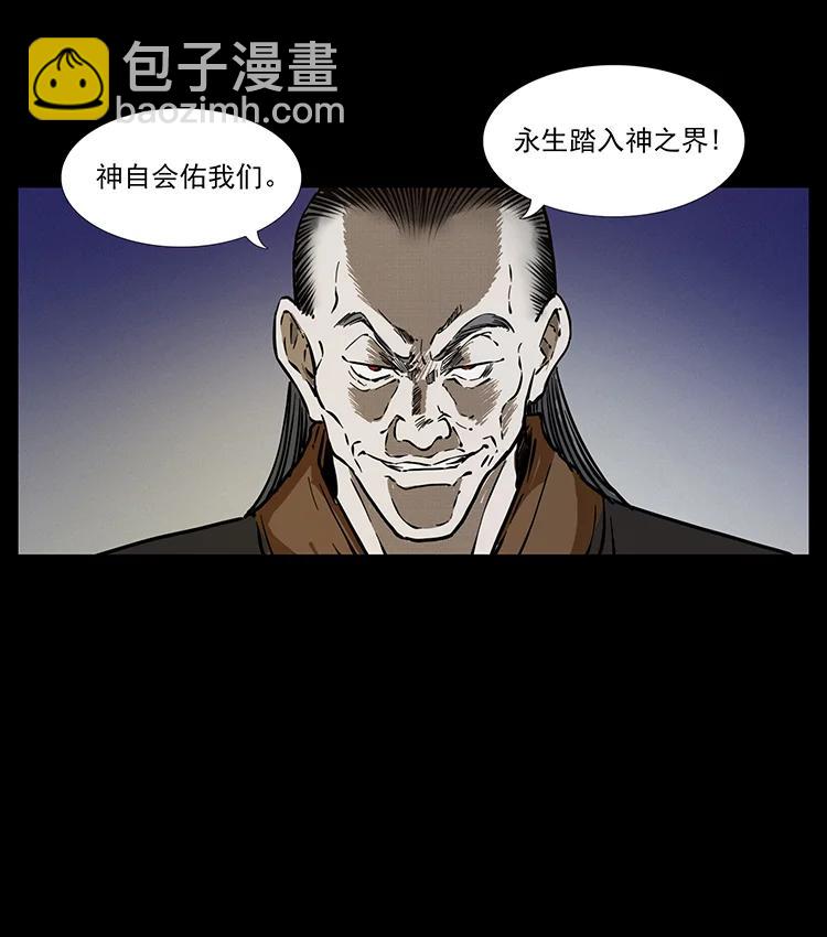 幽冥詭匠 - 380 決戰開始！(1/2) - 4