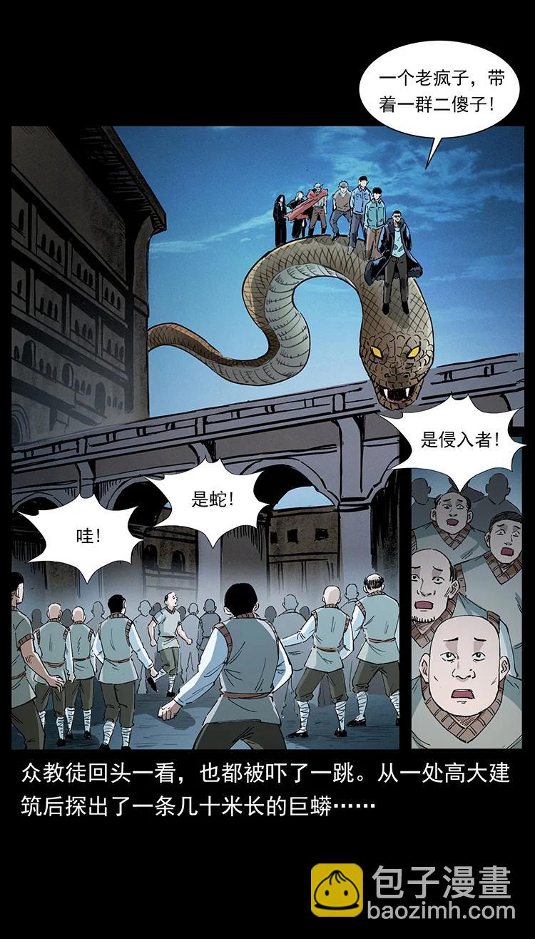 幽冥詭匠 - 380 決戰開始！(1/2) - 7