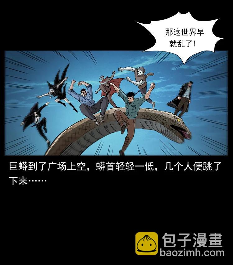 幽冥詭匠 - 380 決戰開始！(1/2) - 2