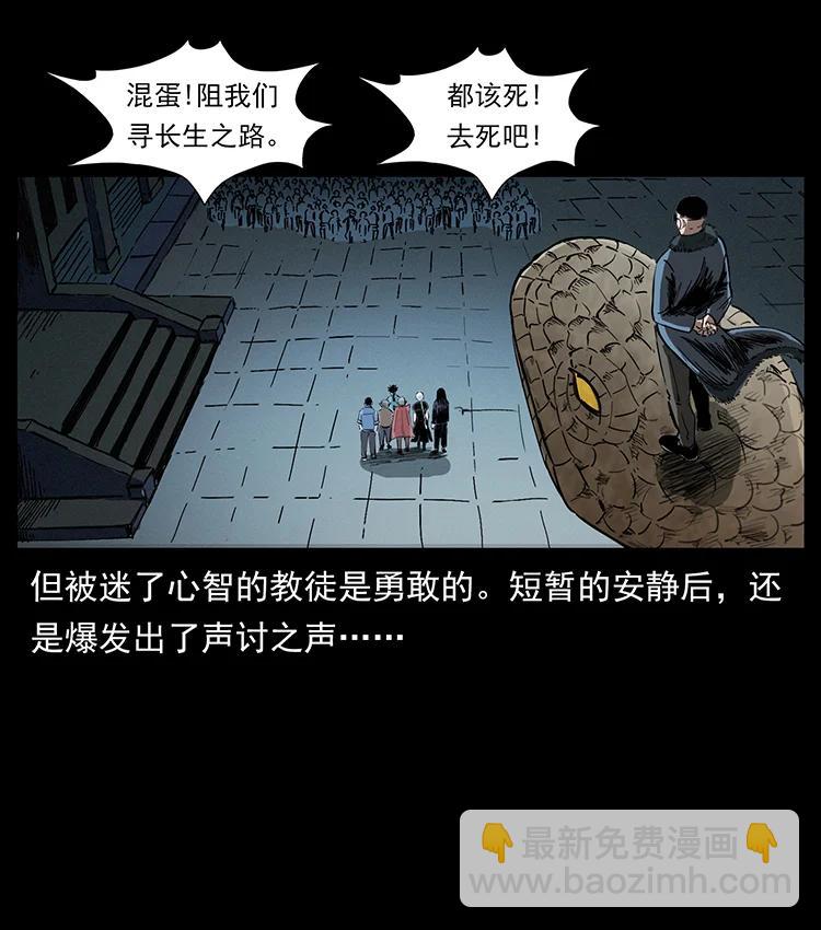 幽冥詭匠 - 380 決戰開始！(2/2) - 7