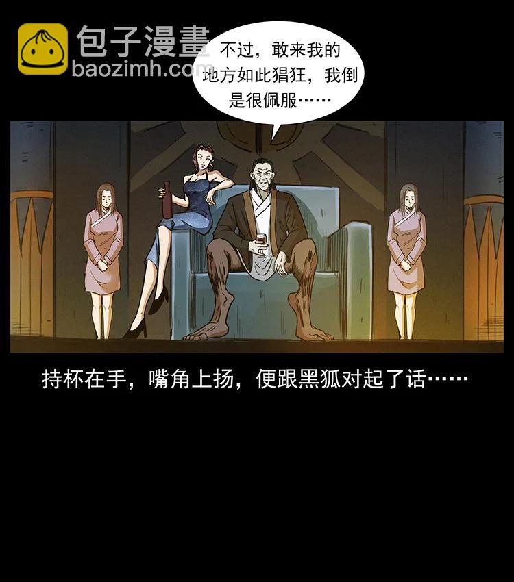 幽冥詭匠 - 380 決戰開始！(2/2) - 3