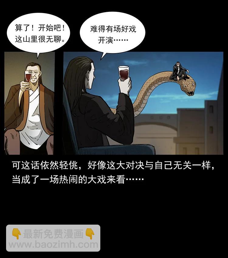 幽冥詭匠 - 380 決戰開始！(2/2) - 4